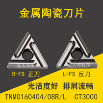 Triangular metal ceramic slotted numerical control lathe blade TNMG160404 08R L-FS CT3000 steel piece