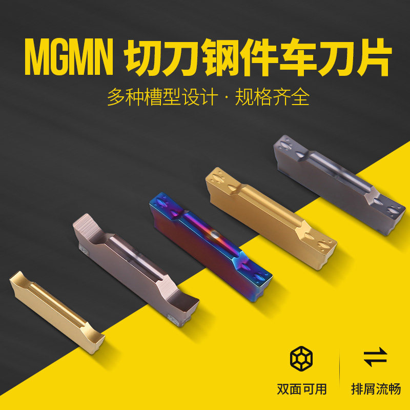 CNC cutting blade MGMN200 300 - M steel stainless steel alloy lathe cut blade