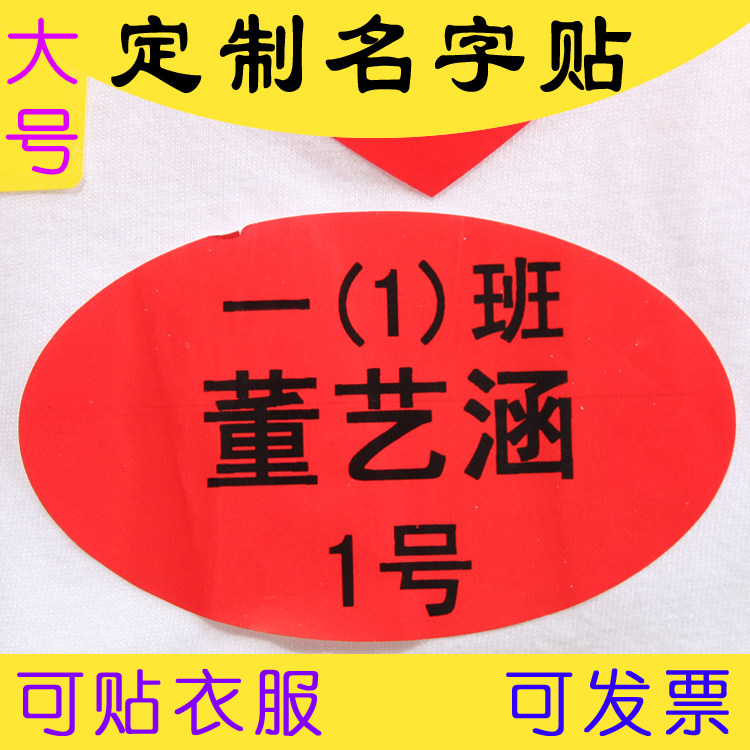 Large number name sticker clothes Chest Card Kindergarten Baby Entrance to Garden Photo Name post Waterproof Inprint label is the time to stick