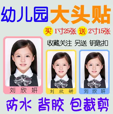 Kindergarten sticker printing waterproof Photo children's certificate photo adhesive sticker printing 1 inch 2 inch enrollment