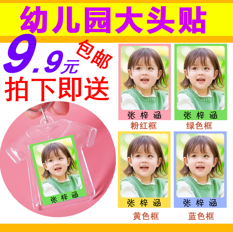 Print kindergarten waterproof big head stickers admission photo 1 inch 2 inch back glue plus name and name sticker ID photo