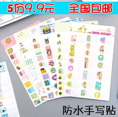 Handwritten name sticker waterproof label sticker kindergarten student name sticker sticker self-adhesive water Cup stationery sticker