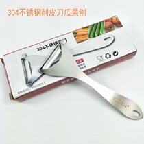Stainless steel peeling artifact shaved knife scraper apple peeling peeling cutter household
