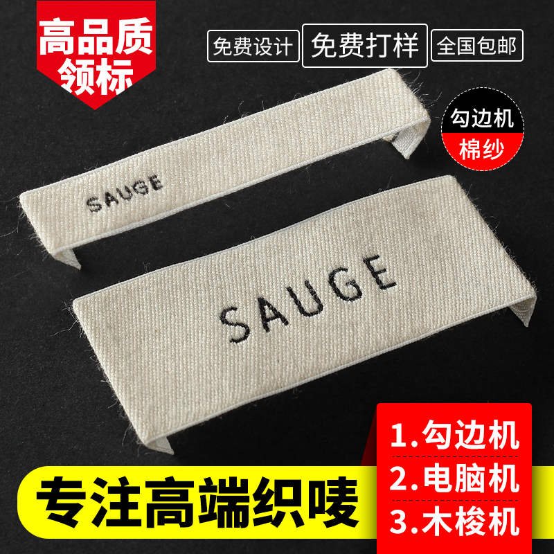 Clothing collar logo custom cloth calibration weaving mark side label mark mark custom cloth label spot design