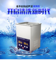 Jiekang PS-10A household high-power ultrasonic cleaner circuit board glasses jewelry machine nozzle cleaner