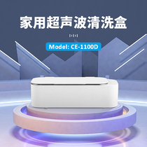 Jiekang glasses ultrasonic cleaner household small jewelry watch cleaner CE-1100D