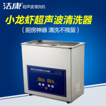 PS-30A Capacity of Jiekang Industrial Ultrasonic Cleaning Machine 6 5L