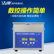 Jiekang PS-G20A Ultrasonic Cleaner Dental Handset Equipment Needle Tray Cleaner Capacity 4 8L