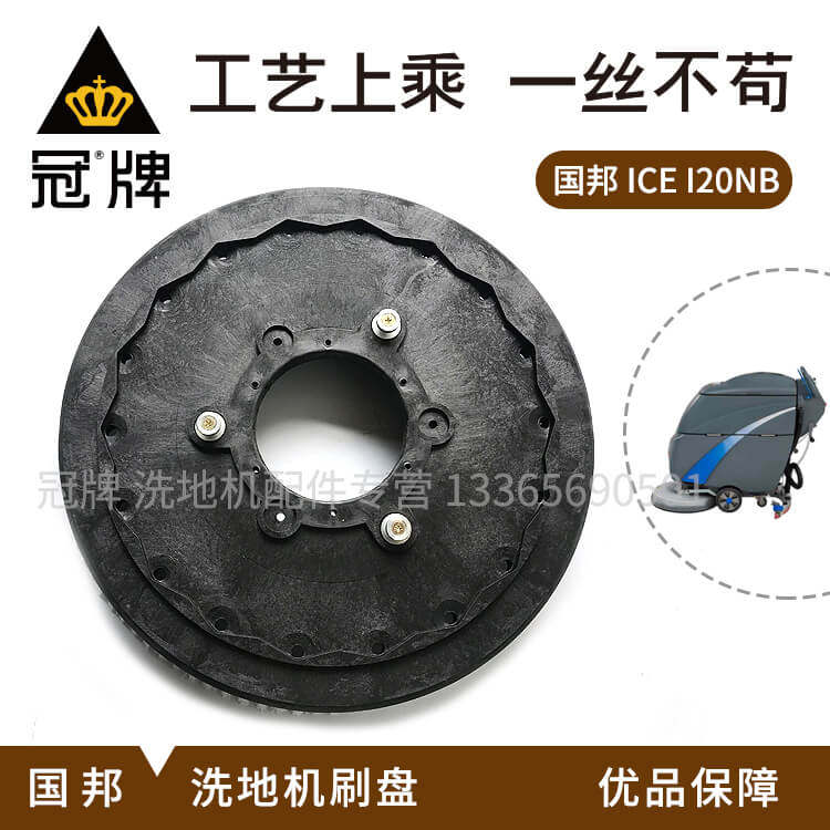 Guobang ICE I20NB washing machine brush plate ICE washing machine accessories Guobang ICE washing machine brush plate