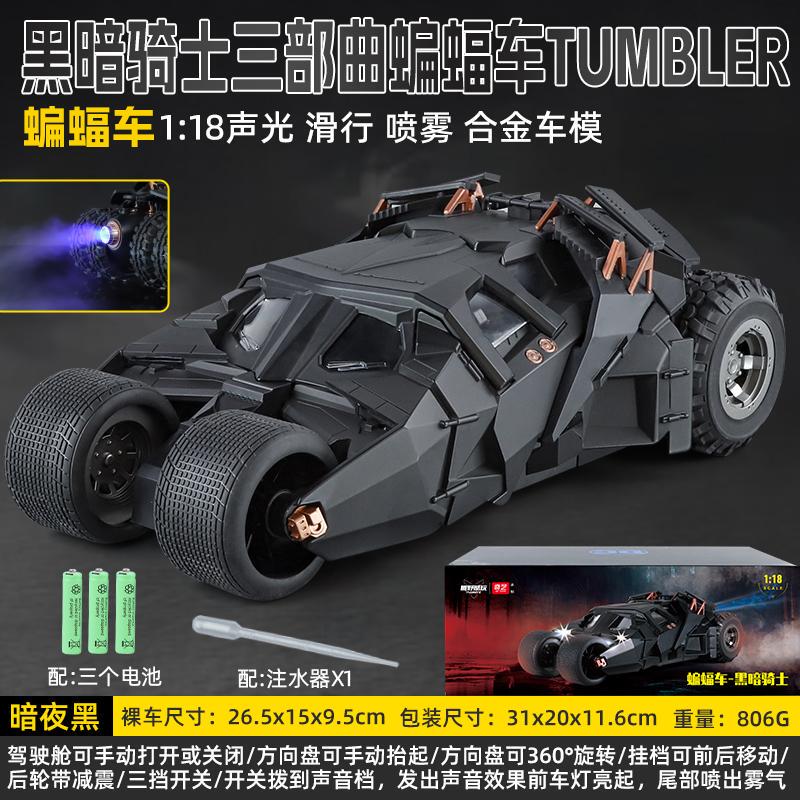 Officially Licensed Dark Knight Trilogy Batmobile Alloy Model Sports Car with Sound and Spray Features Toy for Boys
