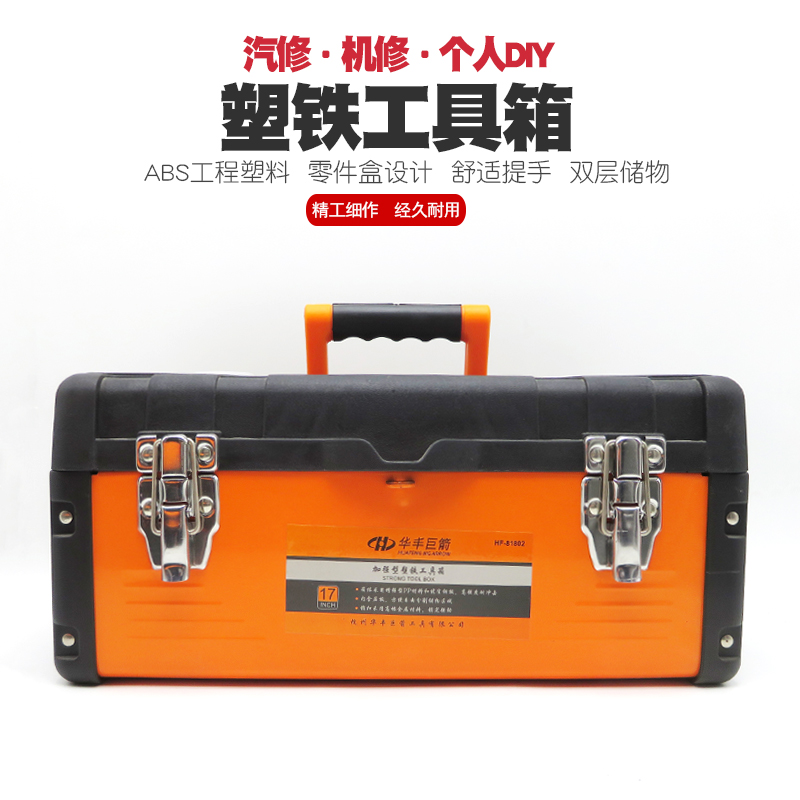Portable Plastic Iron Toolbox Hardware Electrics Box Home Multifunction Maintenance Tool Small containing box with car on-board box-Taobao