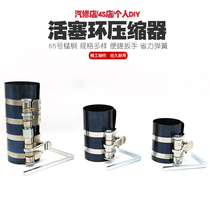 Automobile piston ring compressor piston ring clamp piston ring disassembly tool expander