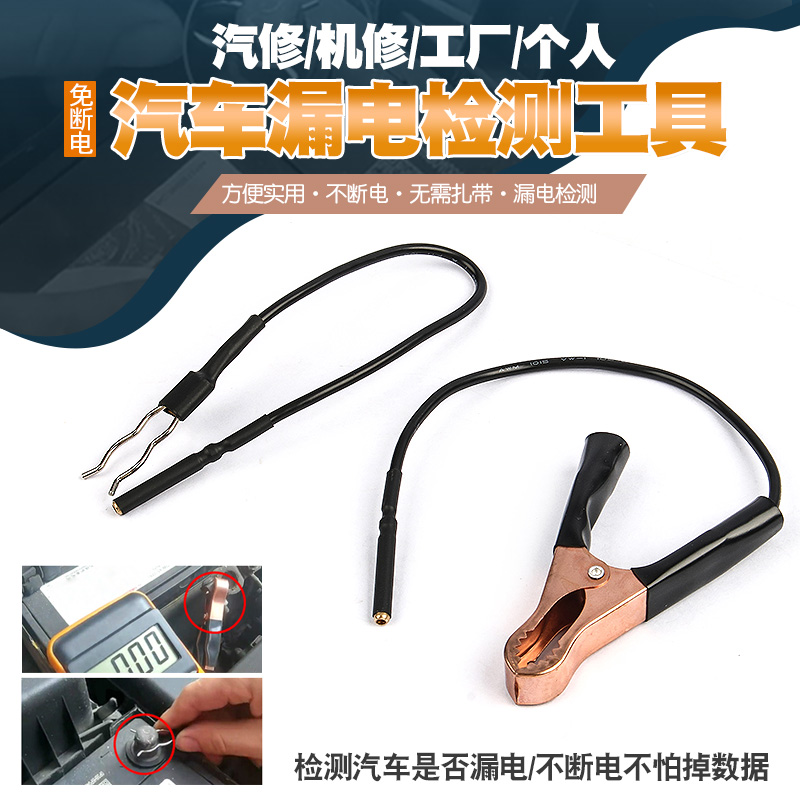 Car leakage detection tool Chars car leakage detector car dark power test tool current leakage tool