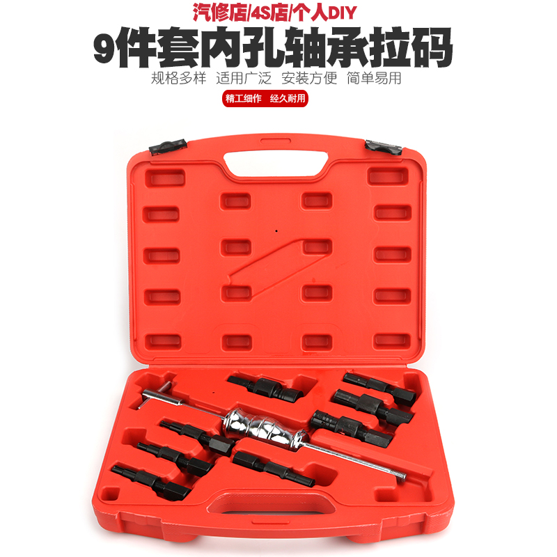 9 pieces of inner bearing pull-code puller to remove internal bearing Rama extractor inner hole Palin sliding hammer group puller
