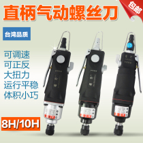 8H10H straight handle pneumatic screwdriver straight wind batch pneumatic screw batch pneumatic screwdriver screw batch air batch tool