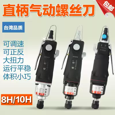 8H10H straight handle pneumatic screwdriver straight pneumatic screwdriver pneumatic screwdriver screw batch air batch tool