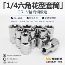1 4 hexagon plum socket wrench Flower type star socket Rice word E-type spline hexagon socket head nozzle batch mouth