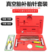 All-steel tire repair needle motorcycle vacuum tire tire repair tool iron handle tire needle repair needle rubber strip