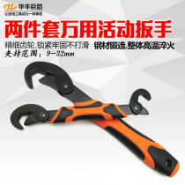 Huafeng giant arrow universal wrench multifunctional universal pipe pliers movable wrench faucet quick wrench set
