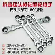 Double head ratchet wrench two-way plum blossom quick wrench steam machine repair opening dual-purpose wrench 81012131719mm