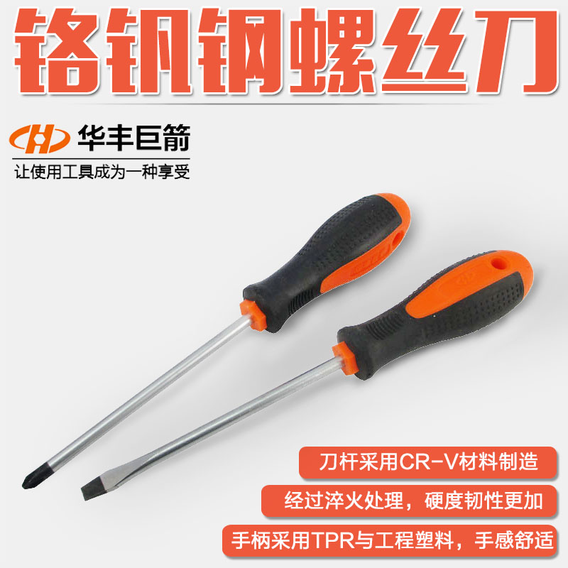 Huafeng giant arrow magnetic cross word screwdriver screwdriver multifunctional screwdriver chrome vanadium steel screwdriver