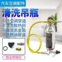 Car air conditioning pipeline cleaning machine cleaning bottle refrigeration system pipeline disassembly-free maintenance cleaning device bottle hanging tool