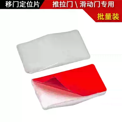 Sliding door brake positioning anti-slip anti-skid fixed stop patch locator whole pack 1000 (short)