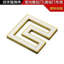 Chinese style room wardrobe sliding door cabinet lockers swing door molded plastic door decorative accessories concave handle buckle hand