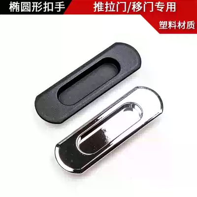 Sliding door Wooden door Wardrobe door Hollow door Barn door Aluminum alloy door Oval embedded buckle hand dark handle