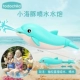 Dolphin Water Cannon-Slue