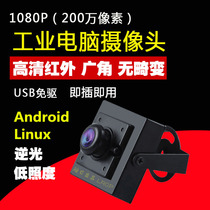 2 million HD infrared narrowband Android ATM industrial camera USB wide angle distortion-free 1080P computer camera