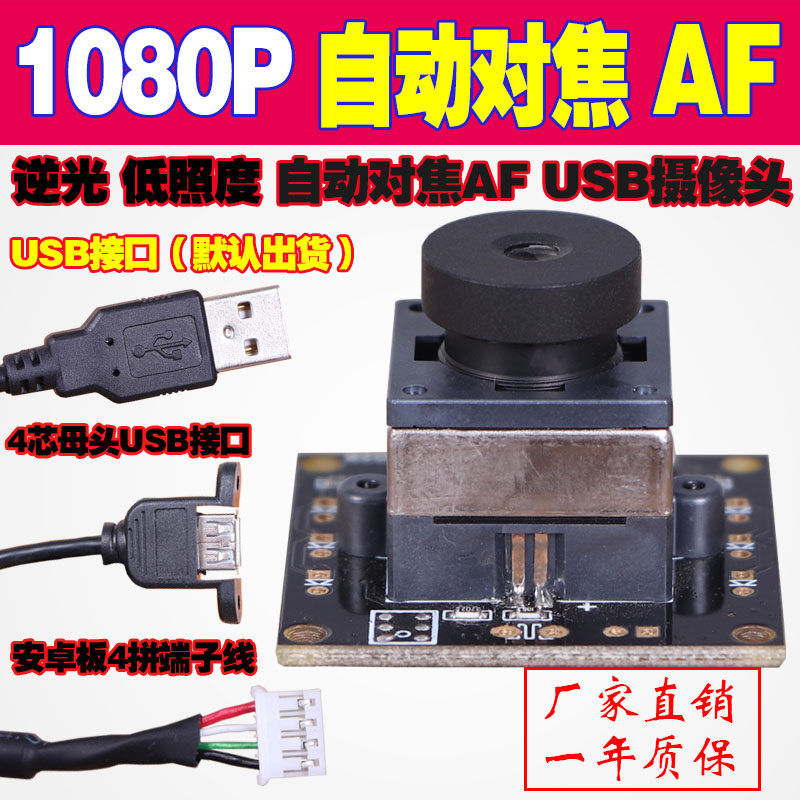 USB High-definition Wide Dynamic Inverse Light Low Illuminance Industrial Camera 1080P No Distortion Auto Focus PCBA Camera-Taobao