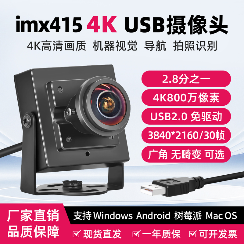 4K 8.0million Hd Infrared Android Industrial Vision Camera Computer High-Shooting Instrument Wide-Angle Distortion-Free USB Camera