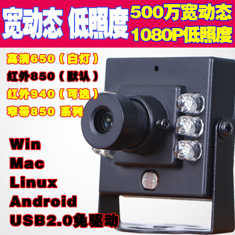 5 million wide dynamic infrared lamp Android 1080P backlight low illumination industrial camera distortion-free USB camera