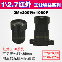 1080P infrared 850 night vision industrial camera 3 million wide angle 150 degree surveillance video camera M12 lens