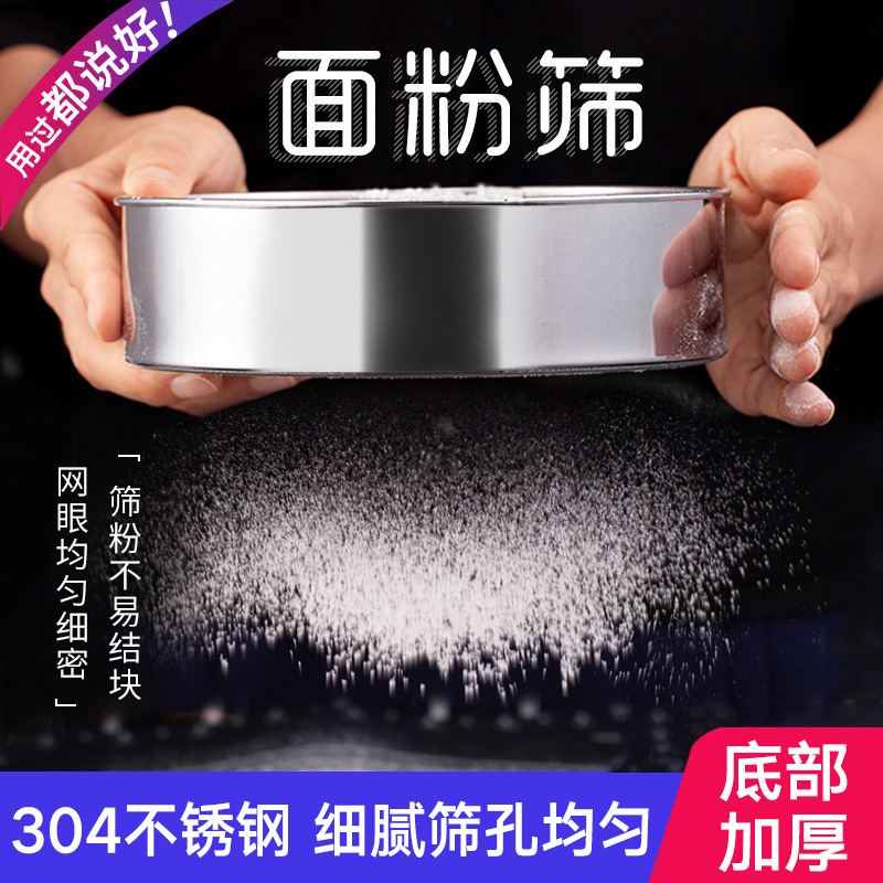 304 stainless steel home 60 mesh of flour screened with screen filter Screen ultra-fine baking handheld rofacial griddle tool