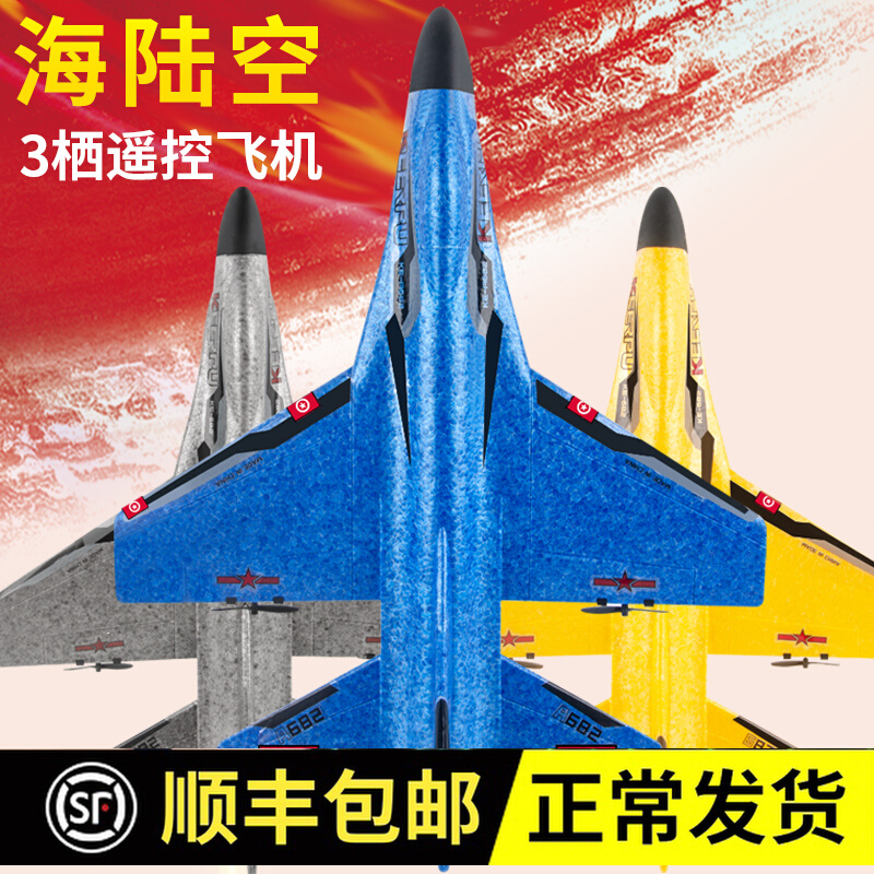 Super remote-controlled aircraft Fall Fighter Jet Toy Charging Boy Fixed Wing Children Sea Land Air Glider Aeromodei