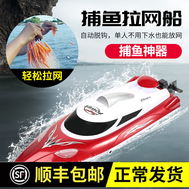 Large Remote Control Boat Trawl Fishing Dragnet Theorizer Snoop high power automatic decoupling of bait and cohort boat