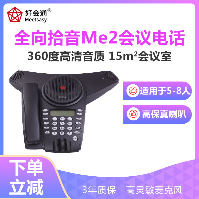 Meeteasy Me2 Standard Audio Conferencing System Telephone Conference Phone