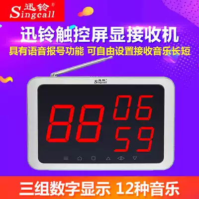 Xunling APE1900 Xunling Caller receiver Teahouse Hospital caller Service bell host