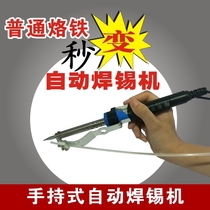 Automatic soldering wire feeder handheld counting quantitative soldering gun microcomputer soldering machine soldering station soldering iron wire outlet machine