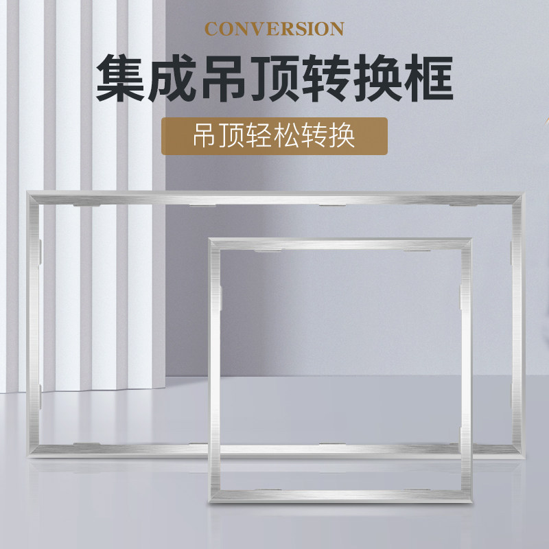 Integrated ceiling conversion frame Flat lamp bath master adapter frame open mount dark mount aluminum alloy frame 300x300x600