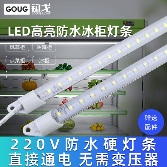 방수 LED 냉동고 하드 라이트 스트립 냉장고 냉동고 라이트 스트립 수조 단품 신선도 냉장 디스플레이 캐비닛 라이트 튜브