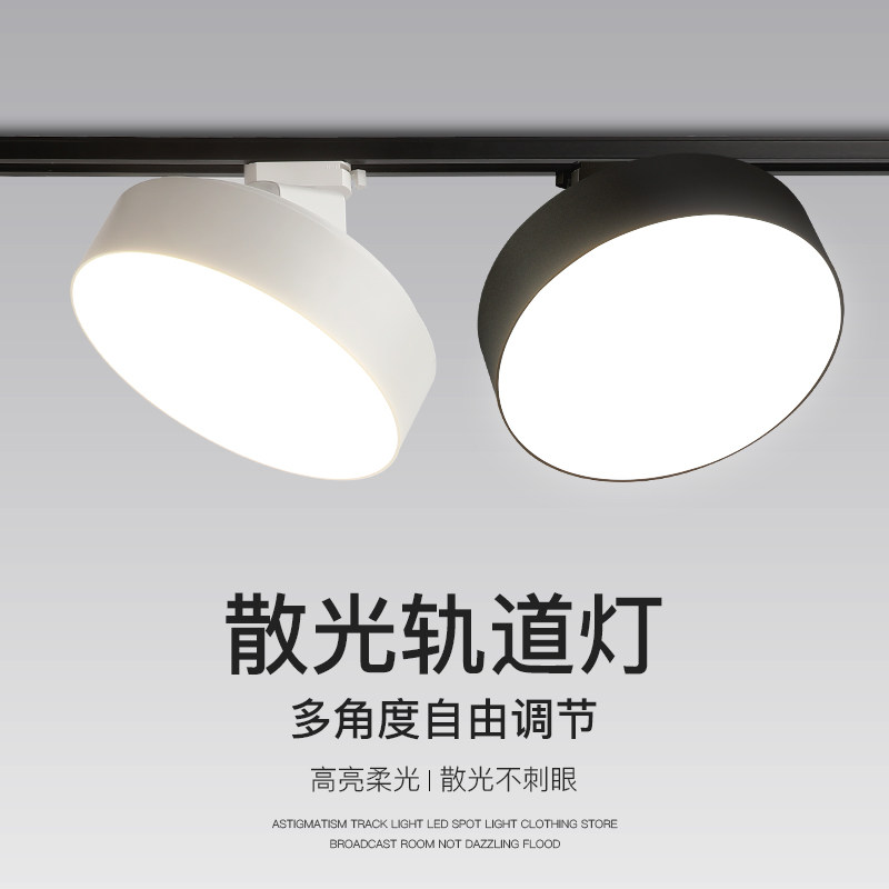 Astigmatism track light led spotlight live broadcast room super bright lighting clothing store commercial guide rail type fill light downlight