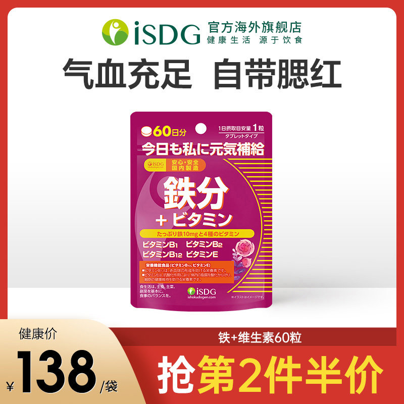 ISDG Japan Imported Vitamin B Iron Tablets Vitamin B Iron Element Female Iron Supplement Blood Supplement 60 Tablets Bag