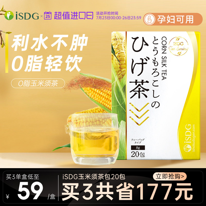 ISDS Japan Original Imported Corn Required Tea Wellness Tea Bag Tea Bag Tea water No sugar pregnant woman Available 0 fat