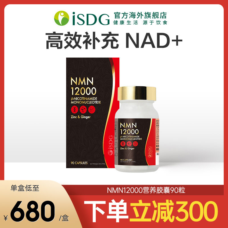 ISDS Japan Original Imported Nicotinamide Mononucleotide NAD supplements NMN12000 Nutritional Capsules 90 grains