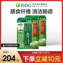 ISDG Japan imported clear juice Barley Wakaba green juice powder Enzyme powder meal replacement powder Intestinal dietary fiber