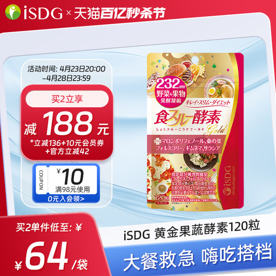 ISDG gold enzyme food decomposition yeast fruit and vegetable fruit plant donut enzyme body pill small waist essence