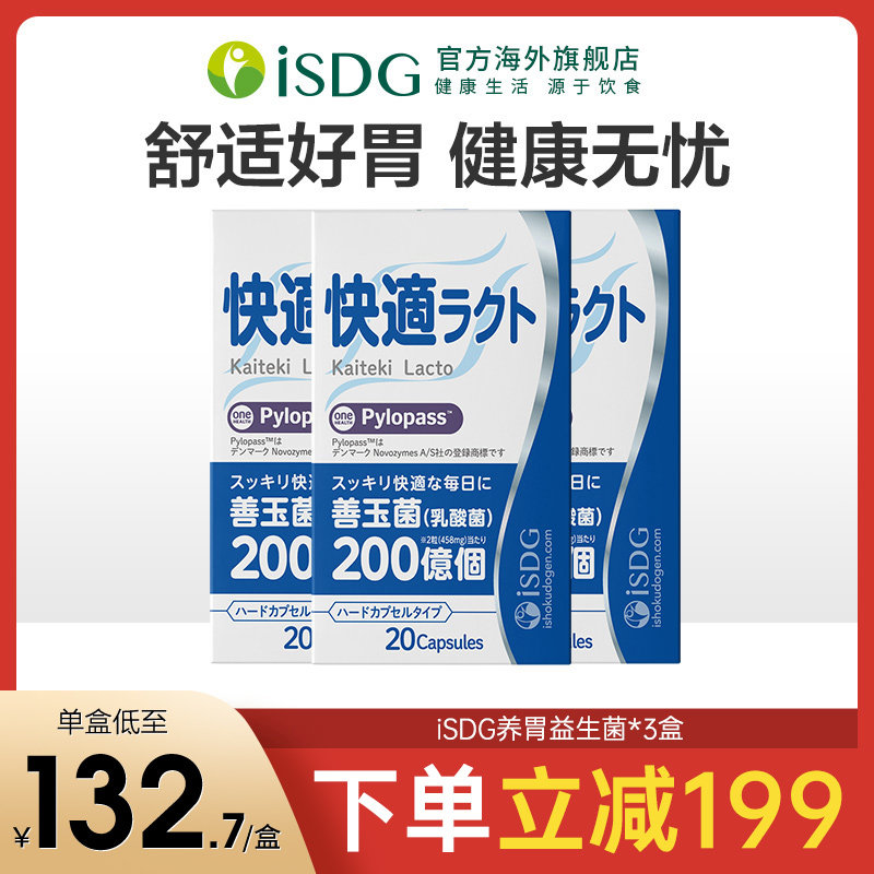 ISDS Nourishing Stomach Powder Probiotic Adults Children Gut Health Products Pylopass Roi Milulosis Capsule